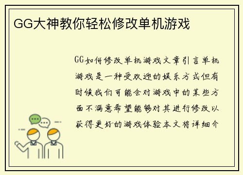 GG大神教你轻松修改单机游戏
